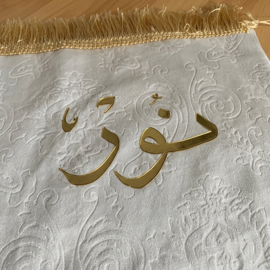 Custom Gold Sheet Name Velvet Padded Prayer Mat (Jae Namaz)